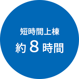 従来コストの23.8％ダウン