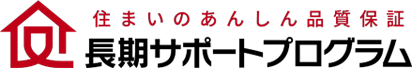 長期サポート