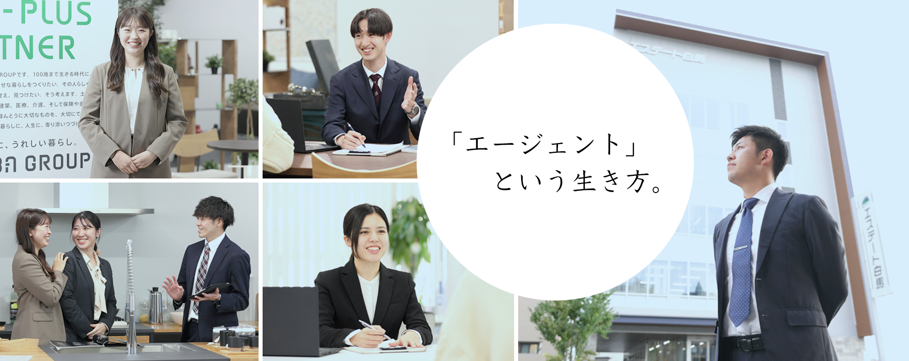 「エージェント」という生き方。