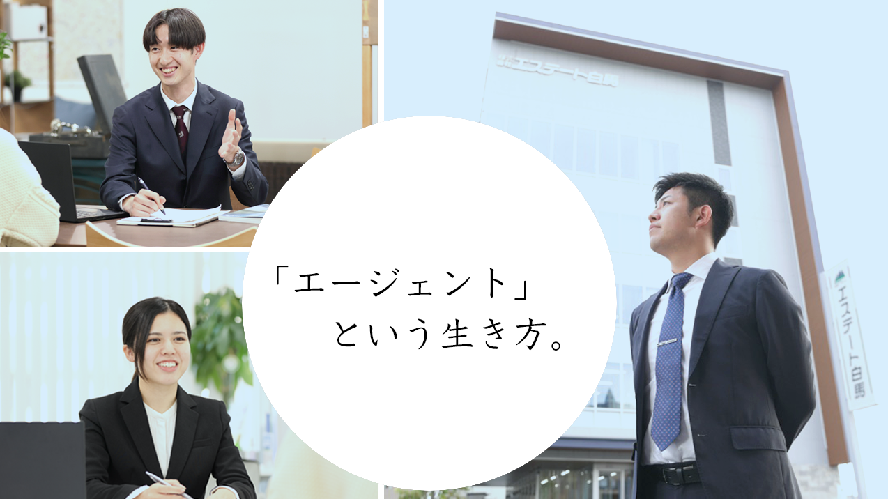 「エージェント」という生き方。