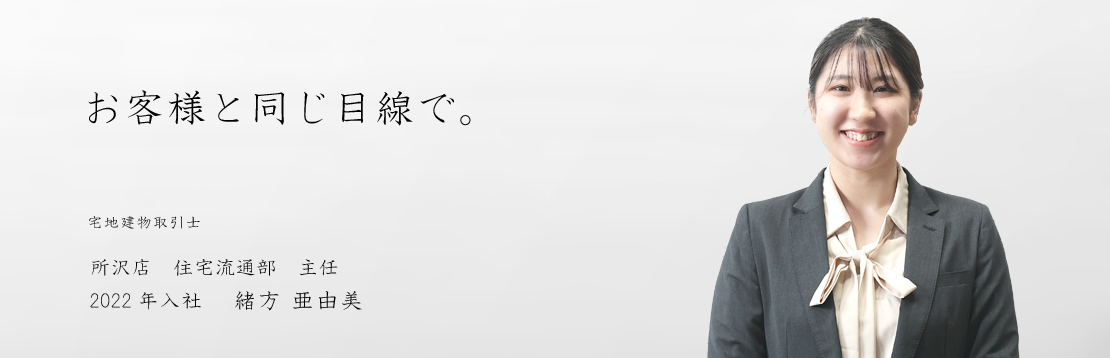 社員インタビュー緒方