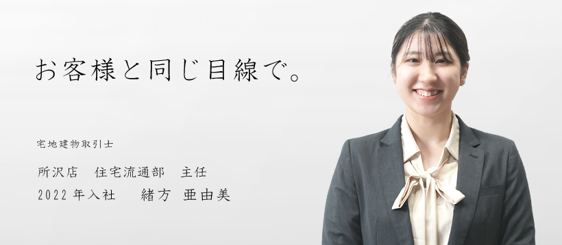 社員インタビュー緒方