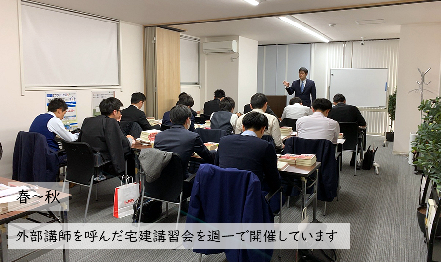 宅建講習会