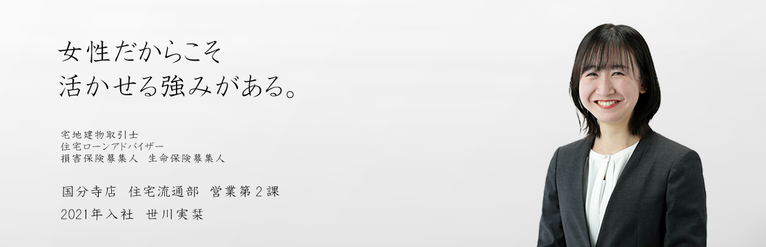 社員インタビュー世川